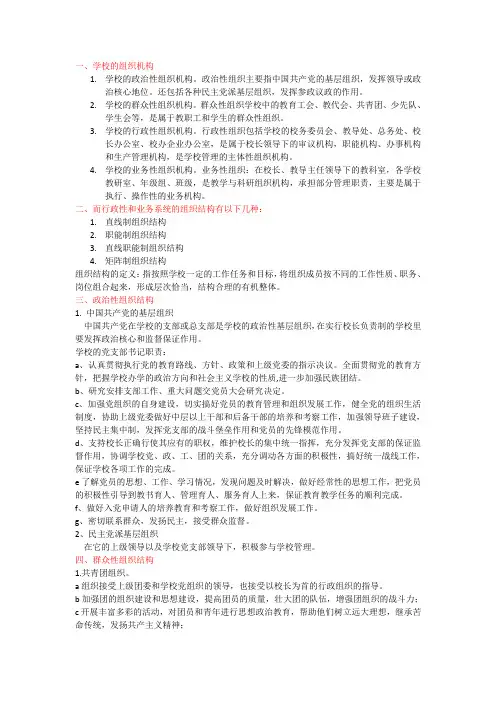组织结构图ppt整理