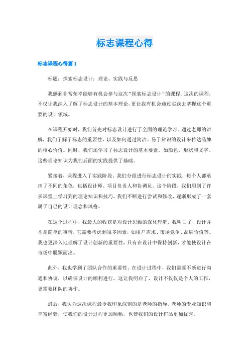 标志课程心得