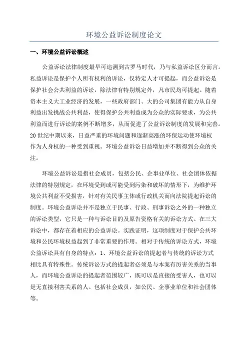 环境公益诉讼制度论文