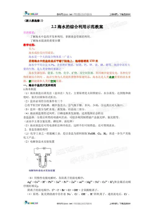 第二单元课题2 海水的综合利用(教案) 