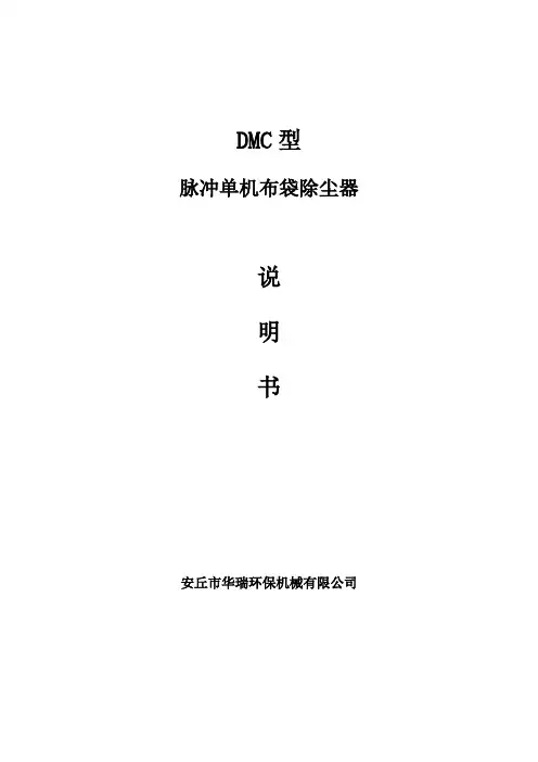 MC型单机脉冲袋式除尘器说明