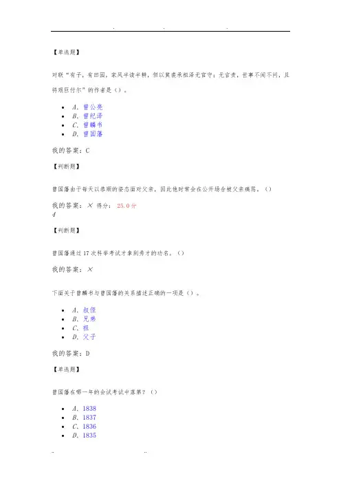 百年风流人物：曾国藩