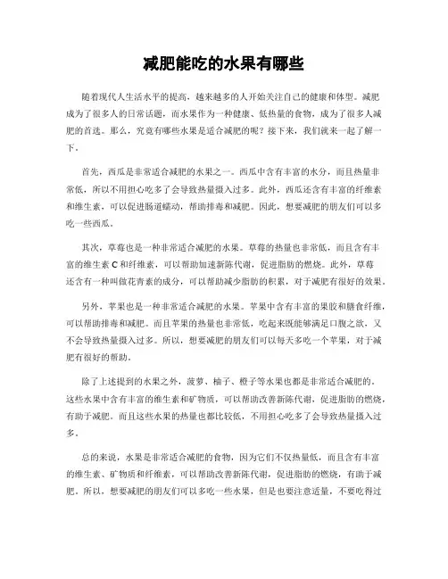 减肥能吃的水果有哪些