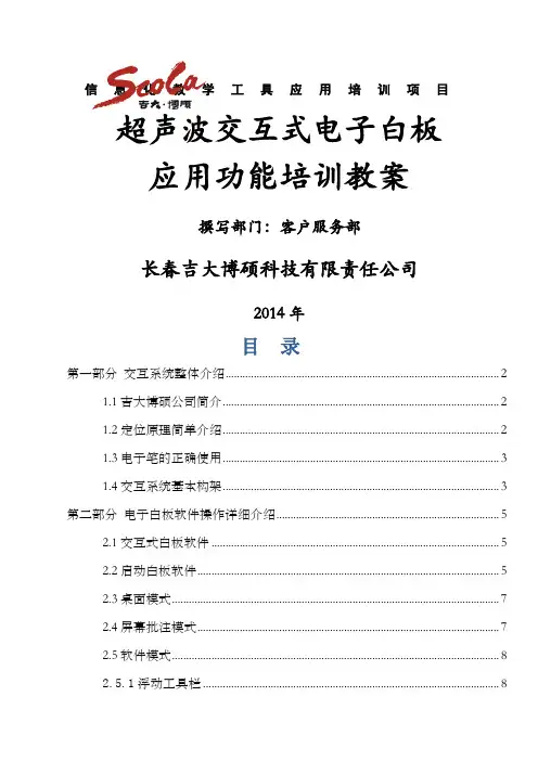 电子白板软件功能培训教案课程通用版