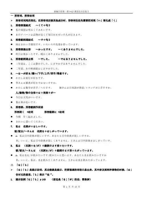 新编日语第一册8-20课语法点总复习