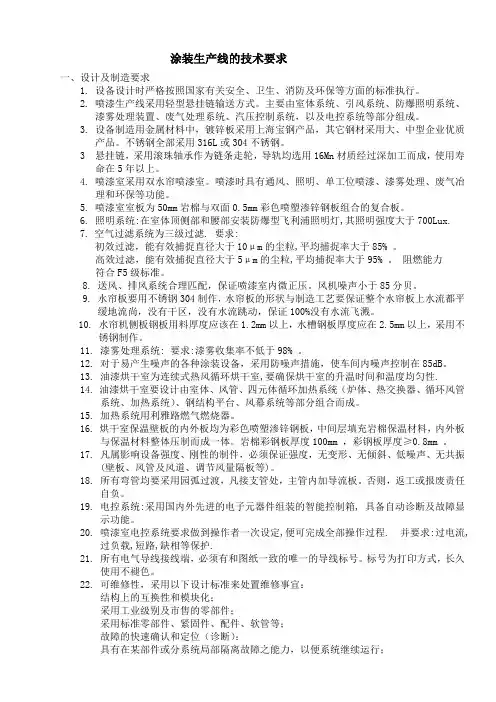 涂装生产线的技术要求