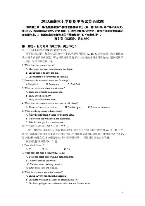 福建省泉州一中2013届高三上学期期中考试英语试题