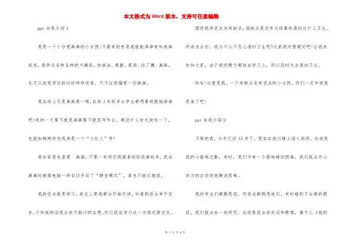 ppt自我介绍内容大全