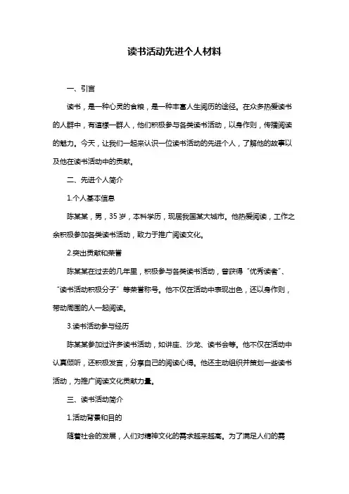 读书活动先进个人材料