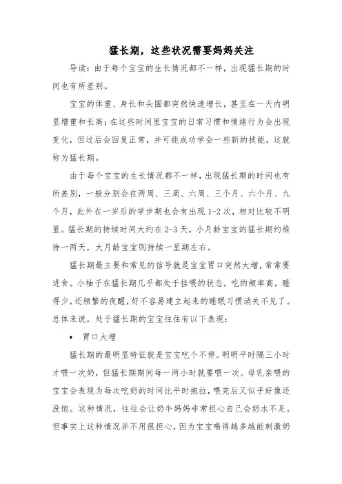 育儿：猛长期,这些状况需要妈妈关注