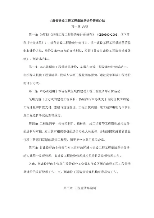甘肃省建设工程工程量清单计价规则