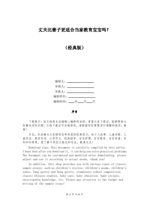 丈夫比妻子更适合当家教育宝宝吗？