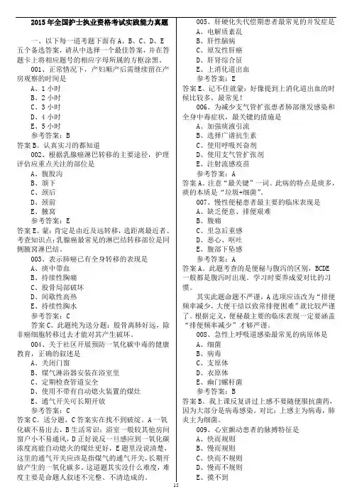 2015年全国护士执业资格考试实践能力分析