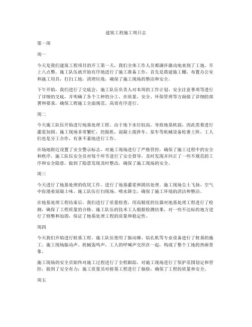 建筑工程施工周日志