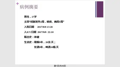 高乳酸血症PPT课件