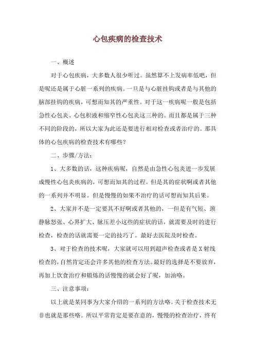 心包疾病的检查技术