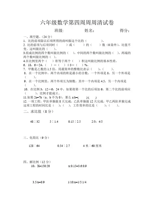 周周清