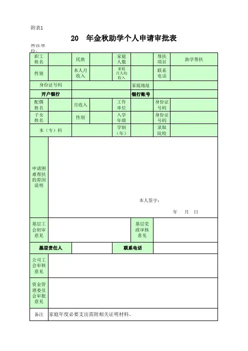 金秋助学填报表