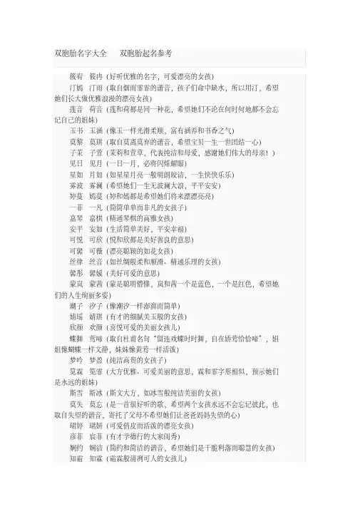 双胞胎名字大全