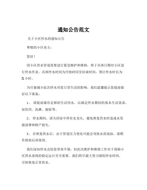 通知公告范文
