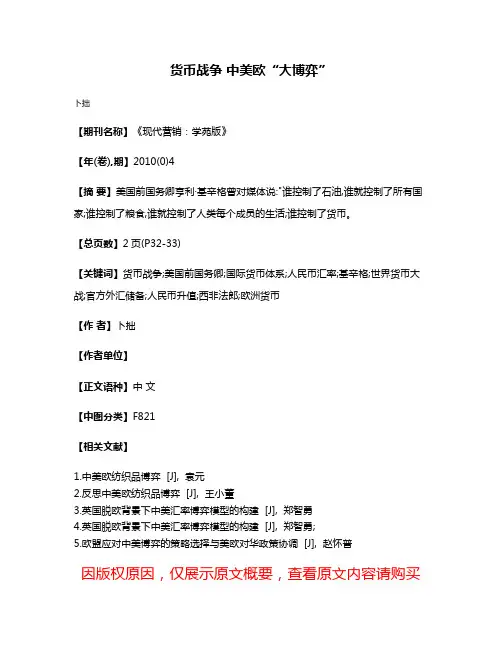货币战争 中美欧“大博弈”