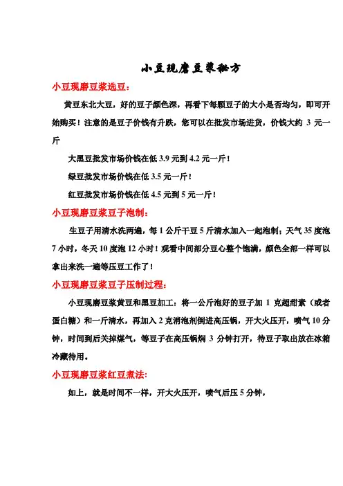 小豆现磨豆浆 大豆现磨豆浆 摩卡现磨豆浆 永和大王油条技术配方 (1)