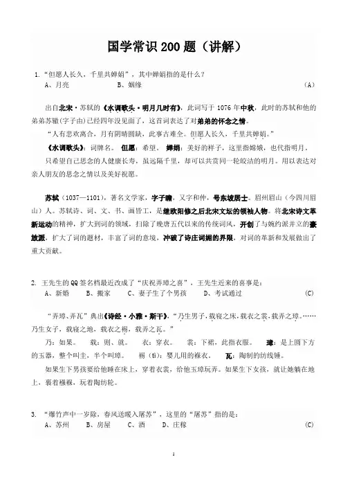 国学常识200题(含答案解析)