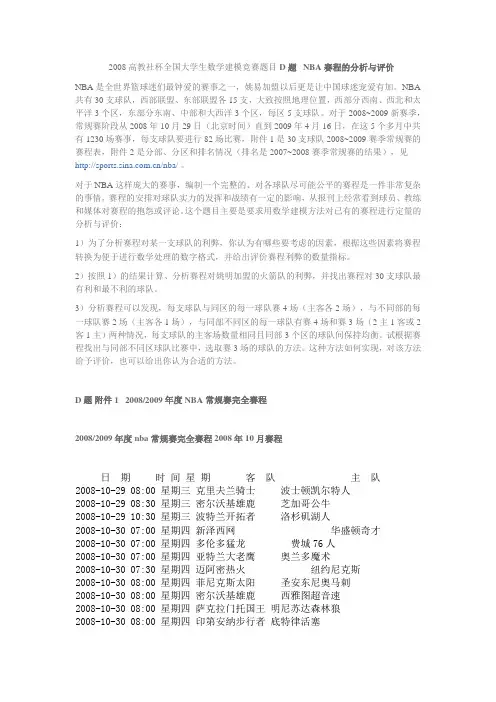 2008高教社杯全国大学生数学建模竞赛题目D题