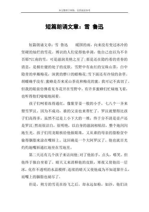 短篇朗诵文章：雪 鲁迅