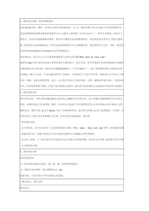 初一下公开课unit9-what-does-he-look-like教案