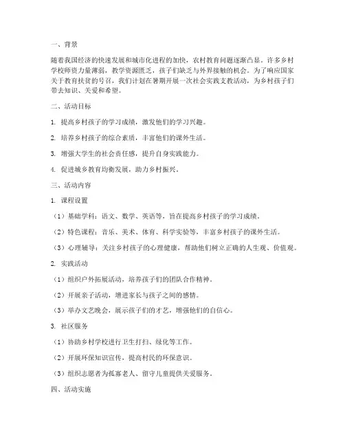 暑期社会实践支教创意