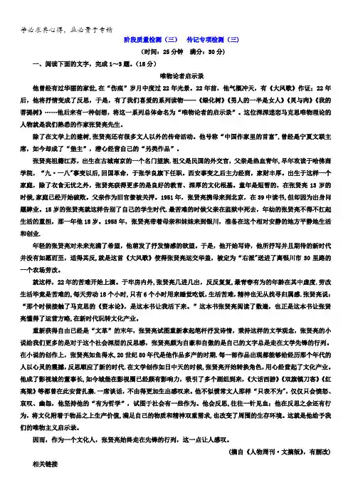 2017-2018学年高中语文选修《中外传记作品选读》阶段质量检测(三) 传记专项检测(三)含答案