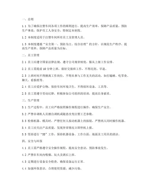 注塑车间管理制度模板