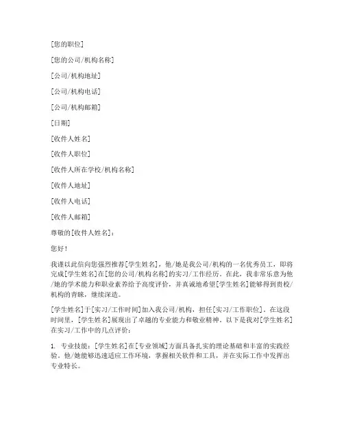 留学就业单位推荐信模板