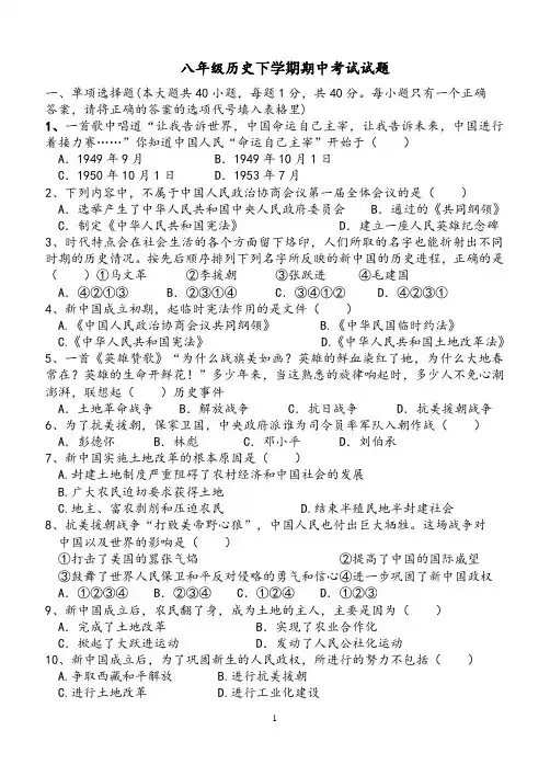 八年级历史下学期期中考试试题及其答案