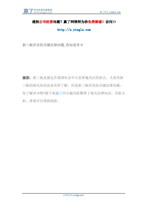 新三板涉及的关键法律问题,你知道多少