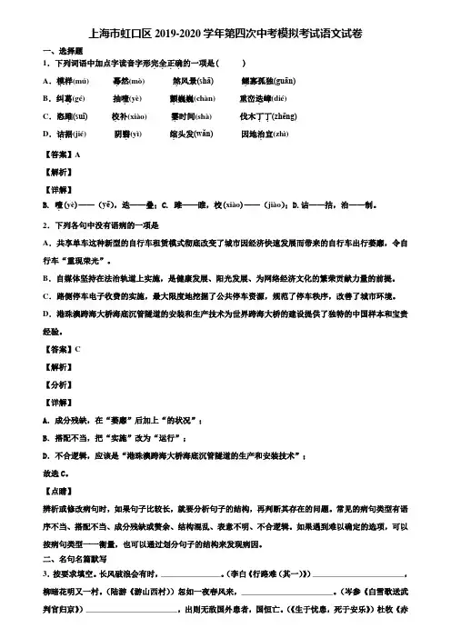 上海市虹口区2019-2020学年第四次中考模拟考试语文试卷含解析