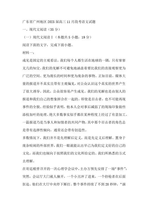 广东省广州市2025届高三上学期11月段考语文试题(含答案)