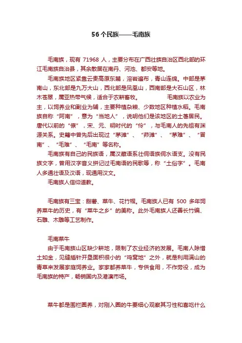 56个民族——毛南族