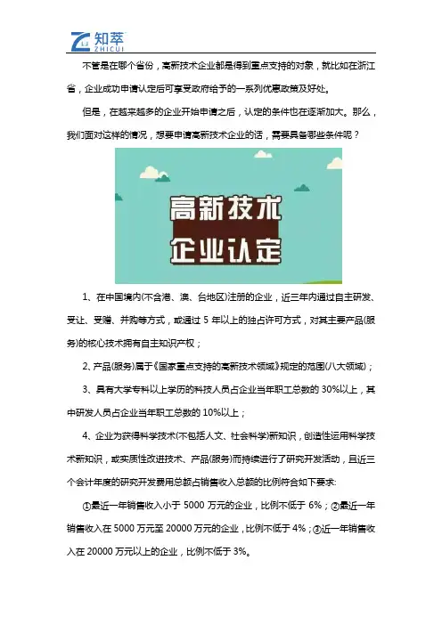 浙江省高新技术企业申报条件