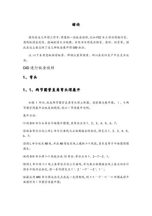 CAD进行钣金放样
