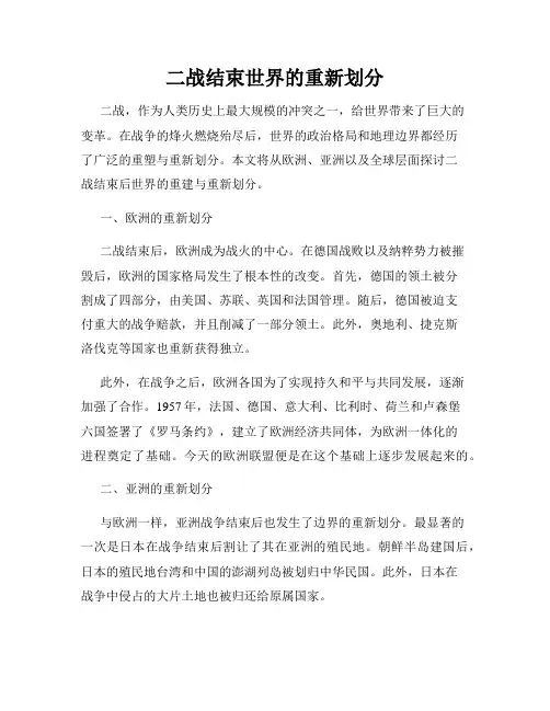 二战结束世界的重新划分