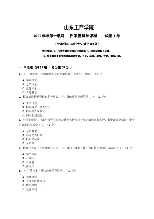档案管理学_2_试题卷