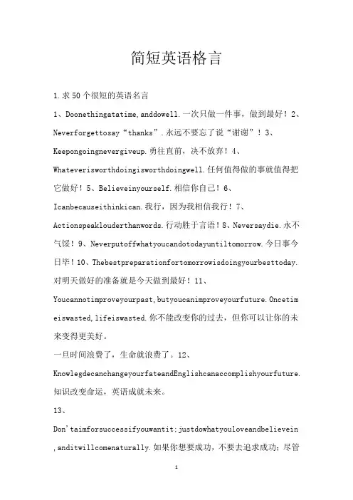 简短英语格言