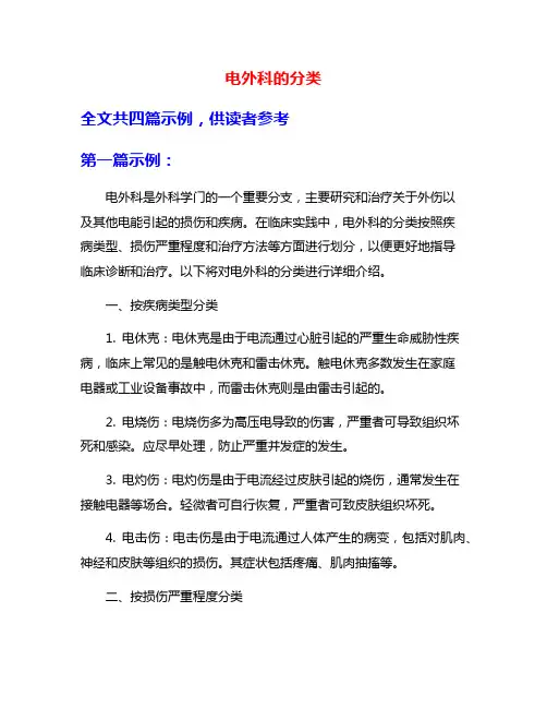 电外科的分类