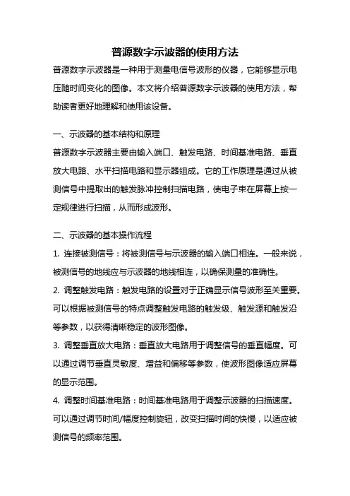 普源数字示波器的使用方法