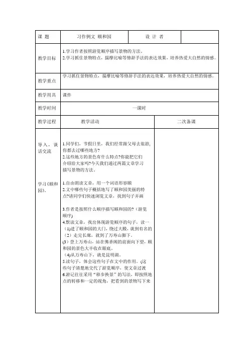 习作例文  颐和园 人教版四年语文下册第五单元