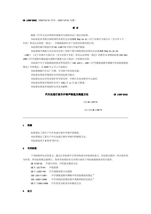 【国内标准文件类】GB 1495