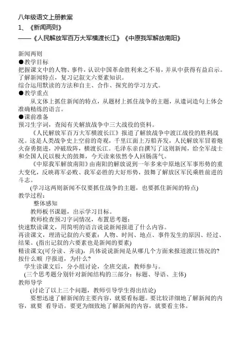 最新人教版八年级语文上册教学设计教案