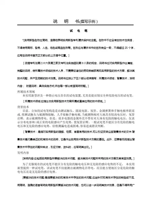 实用新型专利书写范文【范本模板】